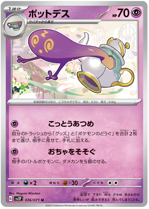 Polteageist - sv2P 036/71 - JP