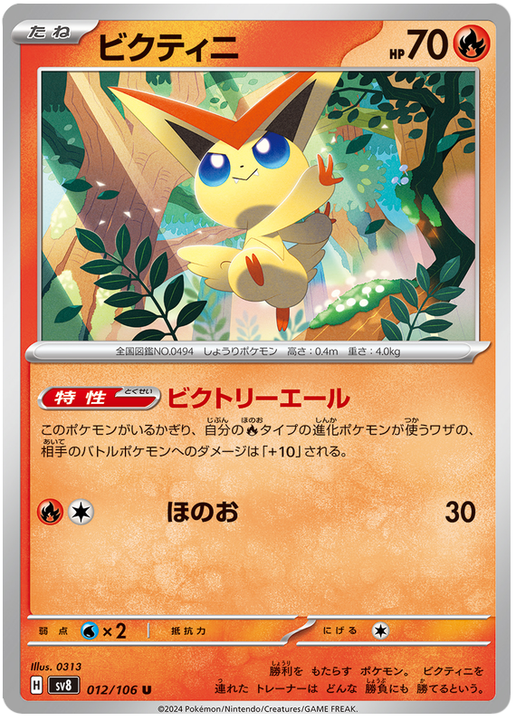 Victini - sv8 012/106 - JP