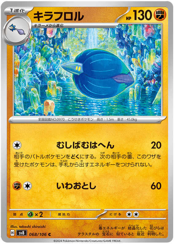 Glimmora - sv8 068/106 - JP Glimmora - sv8 068/106 - JP