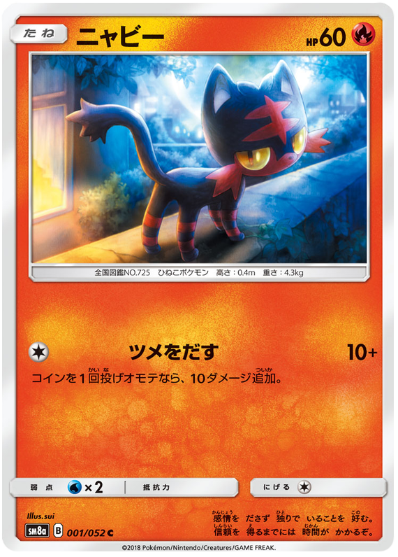 Litten - sm8a 001/052 - JP Litten - sm8a 001/052 - JP