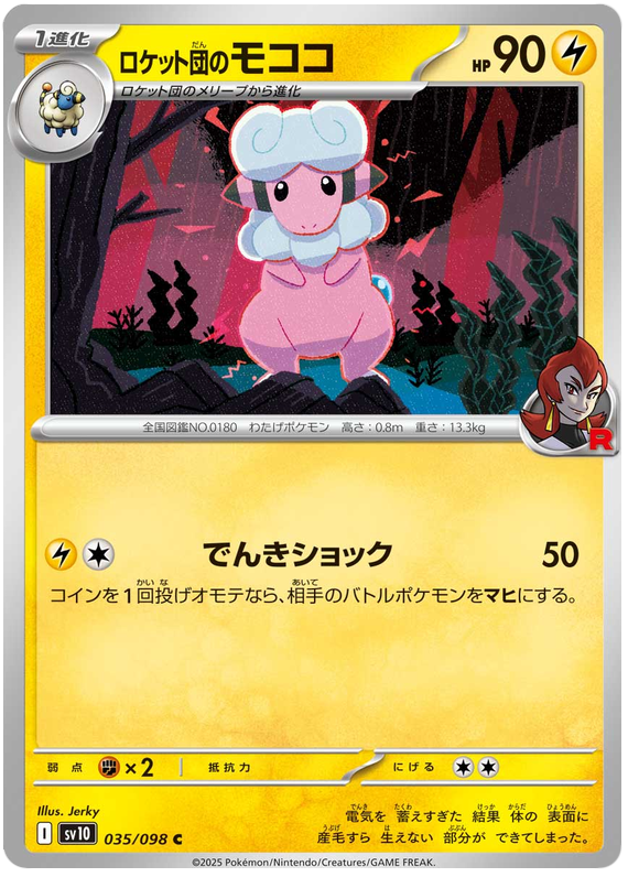 Team Rocket's Flaafy - sv10 035/098 - JP Team Rocket's Flaafy - sv10 035/098 - JP