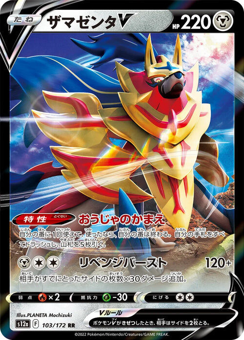 Zamazenta V - 103/172 - Pokémon TCG - Near Mint - JP