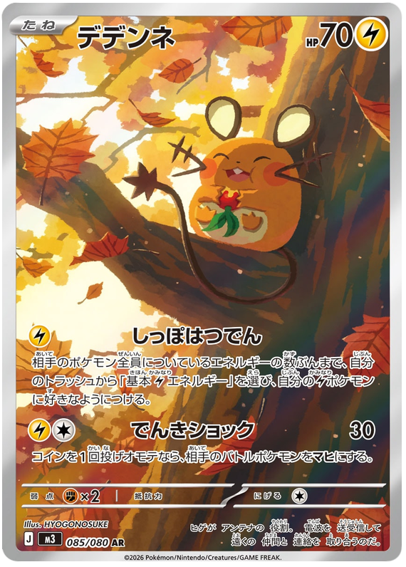 Dedenne - m3 085/080 - JP