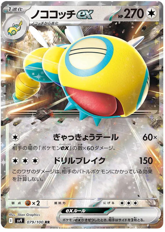 Dudunsparce ex - sv9 079/100 - JP