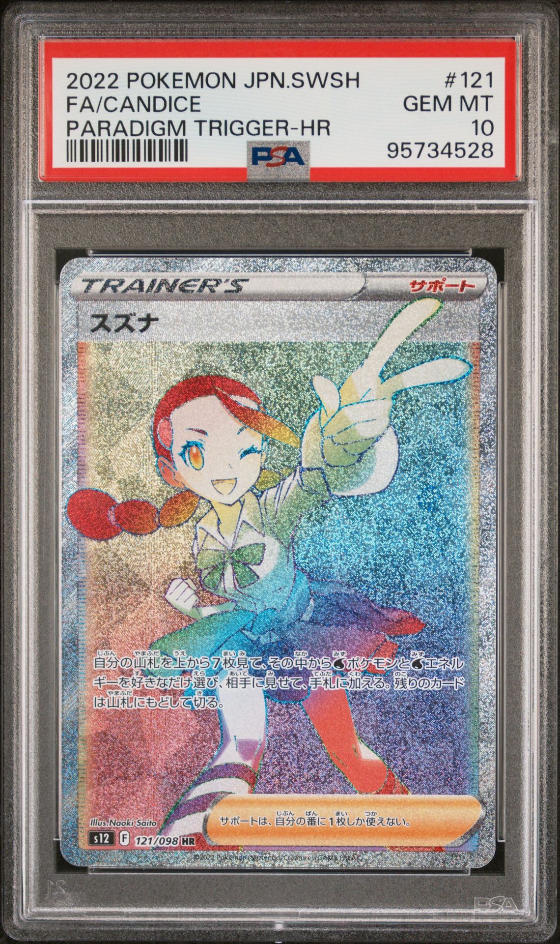 2022 POKEMON JAPANESE SWORD & SHIELD PARADIGM TRIGGER 121 FULL ART/CANDICE HYPER RARE - PSA 10 GEM-MT - Pokémon 2022 POKEMON JAPANESE SWORD & SHIELD PARADIGM TRIGGER 121 FULL ART/CANDICE HYPER RARE - PSA 10 GEM-MT - Pokémon