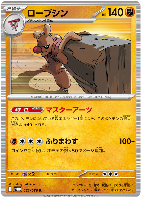 Conkeldurr - sv11b 052/086 - JP