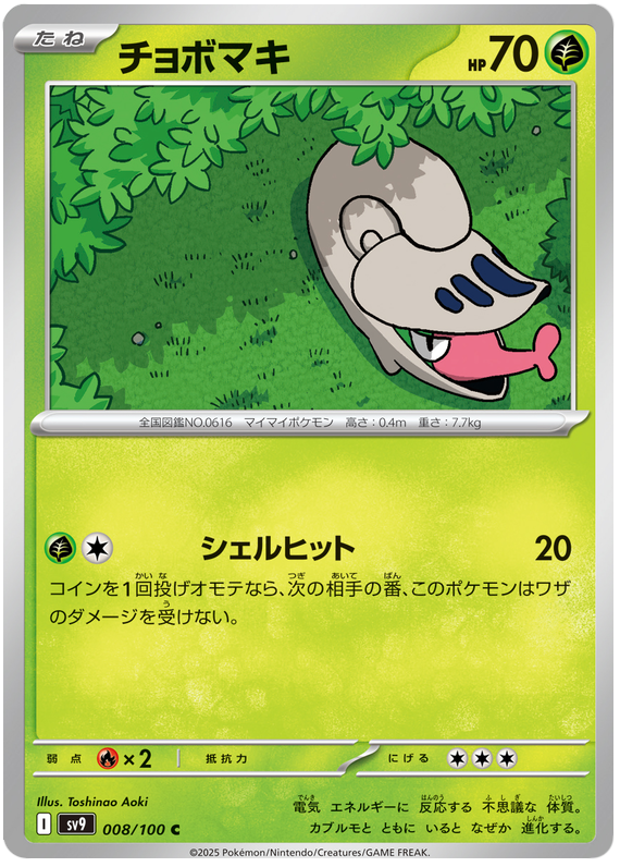 Shelmet - sv9 008/100 - JP