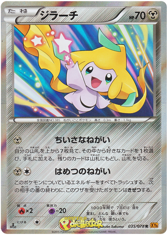 Jirachi - XY6 035/078 - JP Jirachi - XY6 035/078 - JP