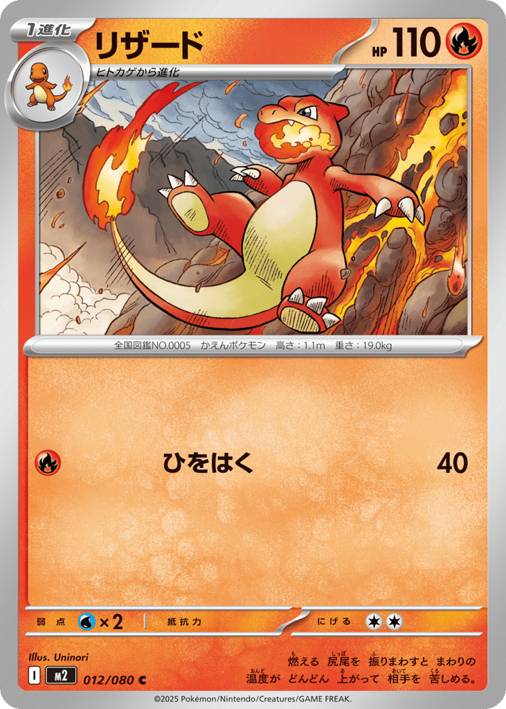 Charmeleon - m2 012/080 - JP Charmeleon - m2 012/080 - JP