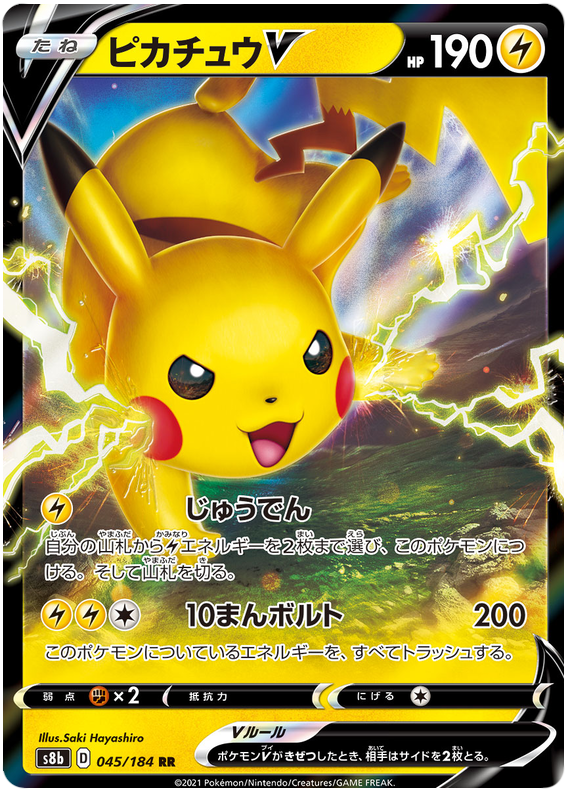 Pikachu V - s8b 045/184 - JP