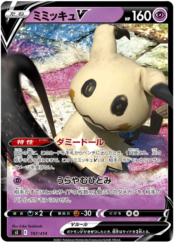 Mimikyu V - s1 197/414 - JP Mimikyu V - s1 197/414 - JP