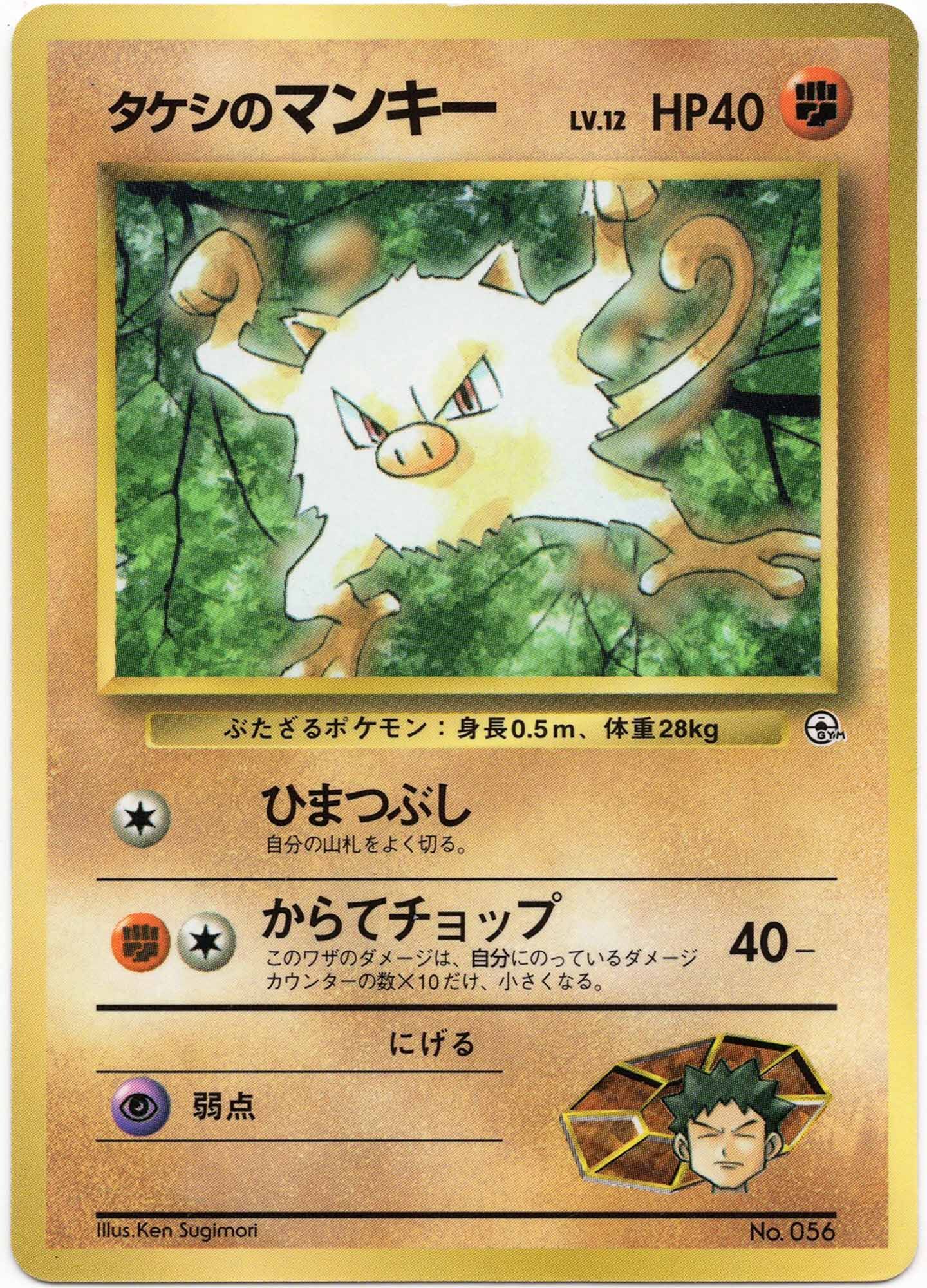 brock-s-mankey-lv-12-no-056-glossy-corocoro-comics-promo-moderately-played Brock's Mankey LV. 12 - No. 056 - Glossy - Corocoro Comics Promo - (Moderately Played)