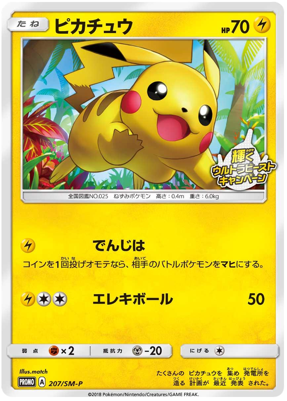 Pikachu - SM-P 207 - JP