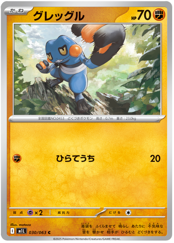 Croagunk - m1L 030/063 - JP