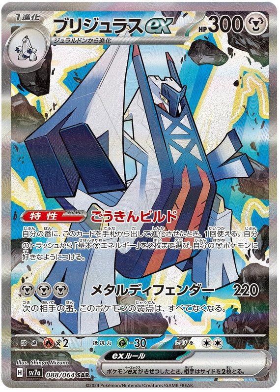 Archaludon ex - sv7a 088/064 - JP Archaludon ex - sv7a 088/064 - JP