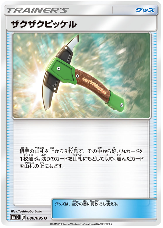 Zag Zag Pickel - sm10 080/095 - JP Zag Zag Pickel - sm10 080/095 - JP