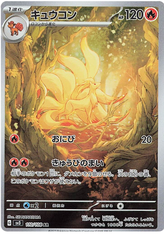 Ninetales - sv3 110/108 - JP Ninetales - sv3 110/108 - JP