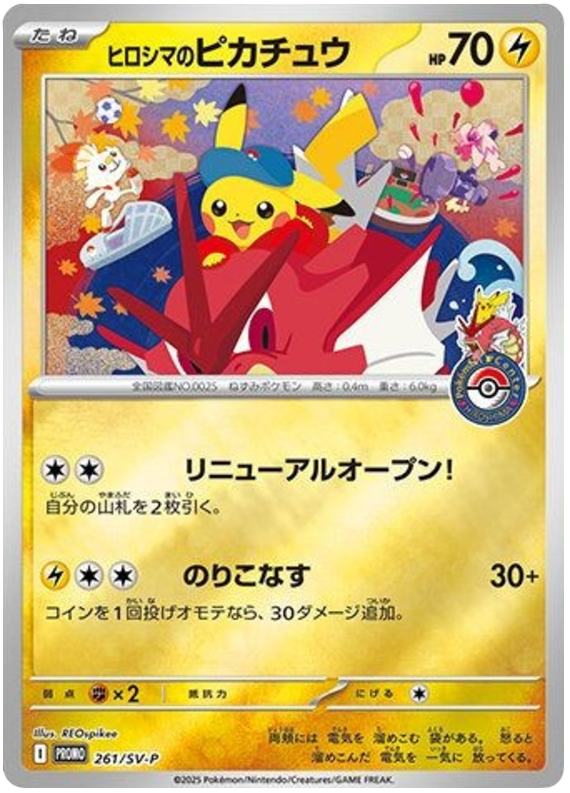 Hiroshima's Pikachu - SV-P/261 - JP Hiroshima's Pikachu - SV-P/261 - JP