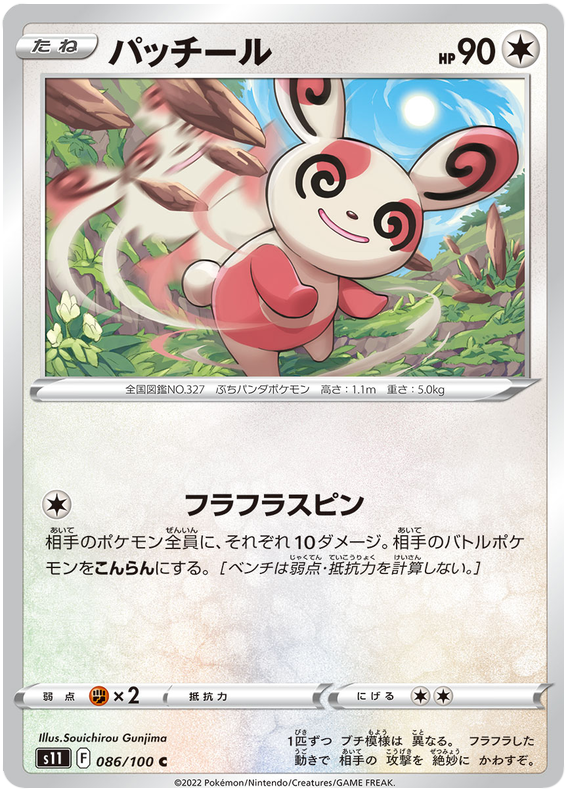 Spinda - s11 086/100 - JP