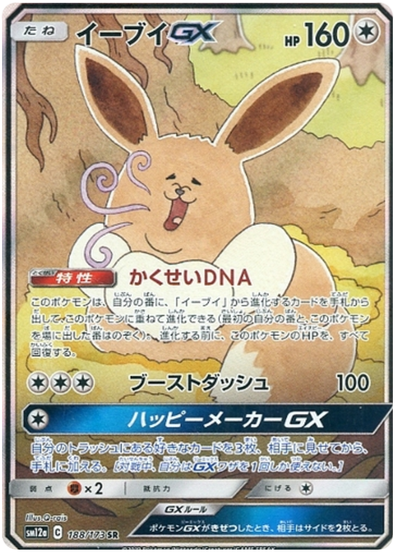 Eevee GX - sm12a 188/173 - JP