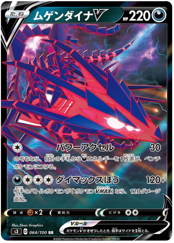 Eternatus V - s3 064/100 - JP Eternatus V - s3 064/100 - JP