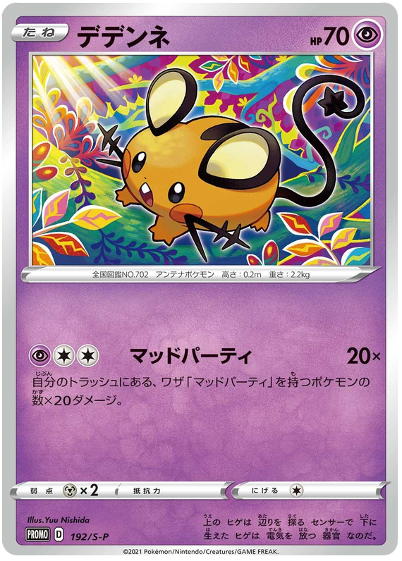 Dedenne - S-P 192 - JP Dedenne - S-P 192 - JP