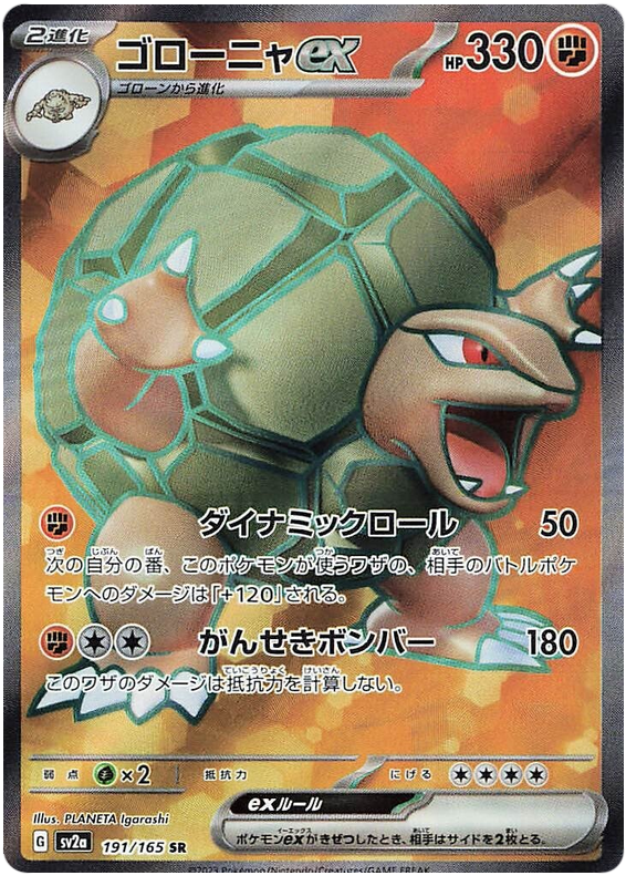 Golem ex - sv2a 191/165 - JP