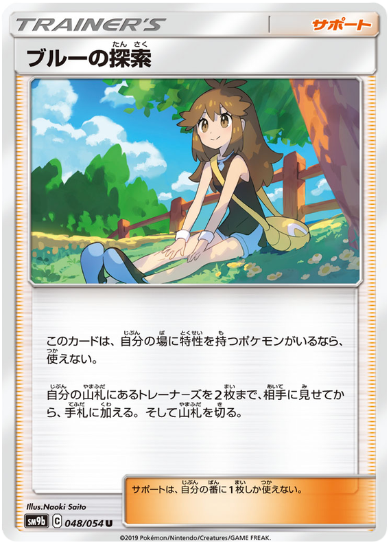 Green's Search - sm9b 048/054 - JP Green's Search - sm9b 048/054 - JP