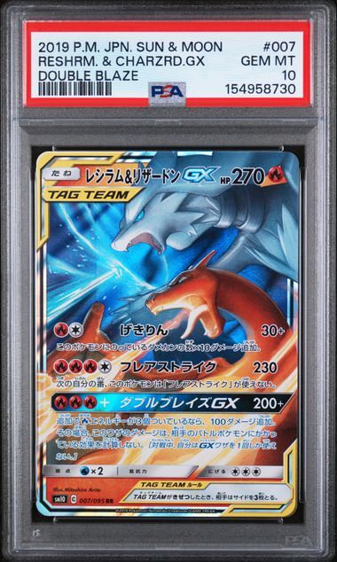 Reshrm. & Charzrd.GX #007 - Sun & Moon Double Blaze - PSA 10 GEM-MT - Pokemon Reshrm. & Charzrd.GX #007 - Sun & Moon Double Blaze - PSA 10 GEM-MT - Pokemon