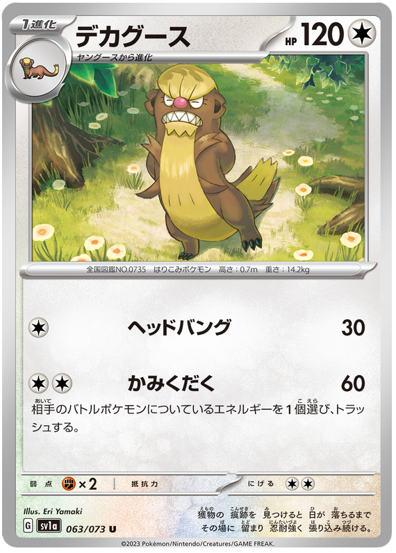 Gumshoos - sv1a 063/073 - JP
