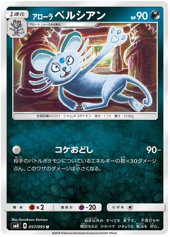 Alolan Persian - sm8 057/095 - JP Alolan Persian - sm8 057/095 - JP