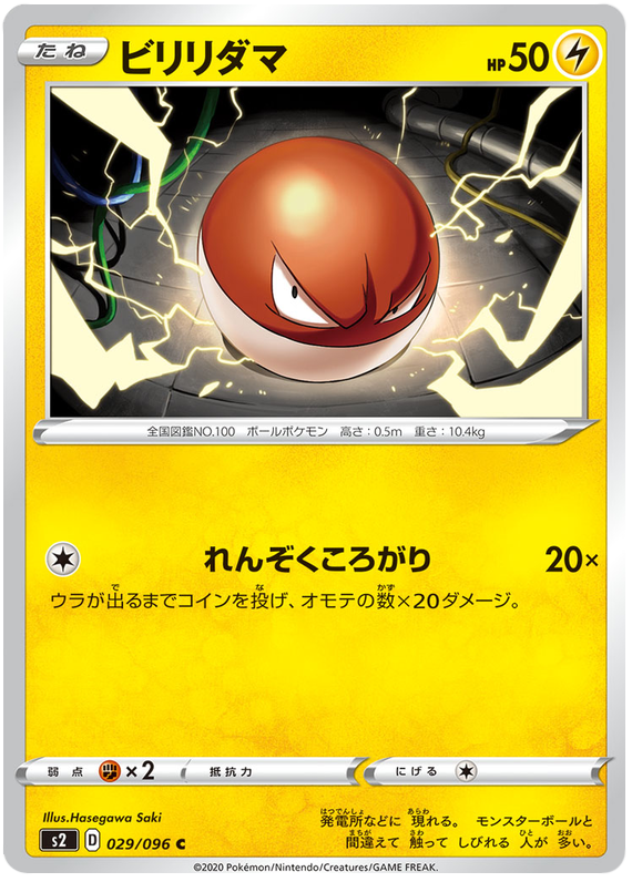 Voltorb - s2 029/096 - JP