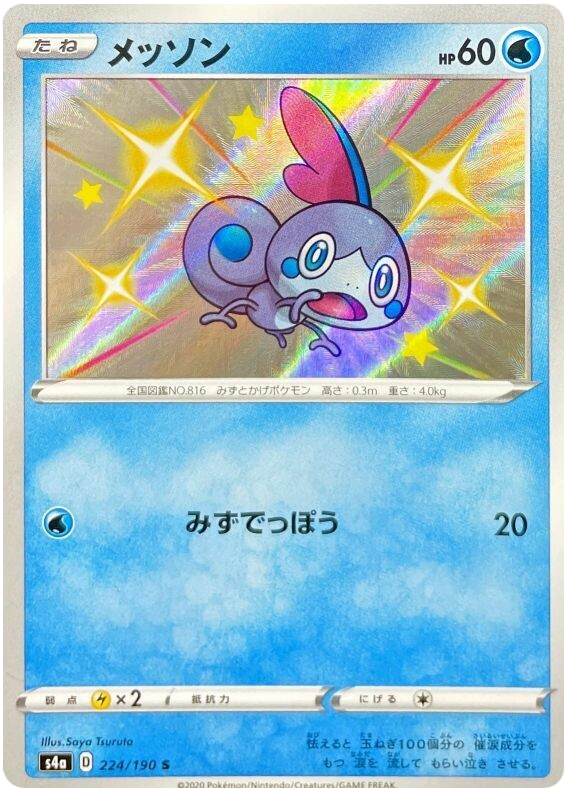 Sobble - s4a 224/190 - JP