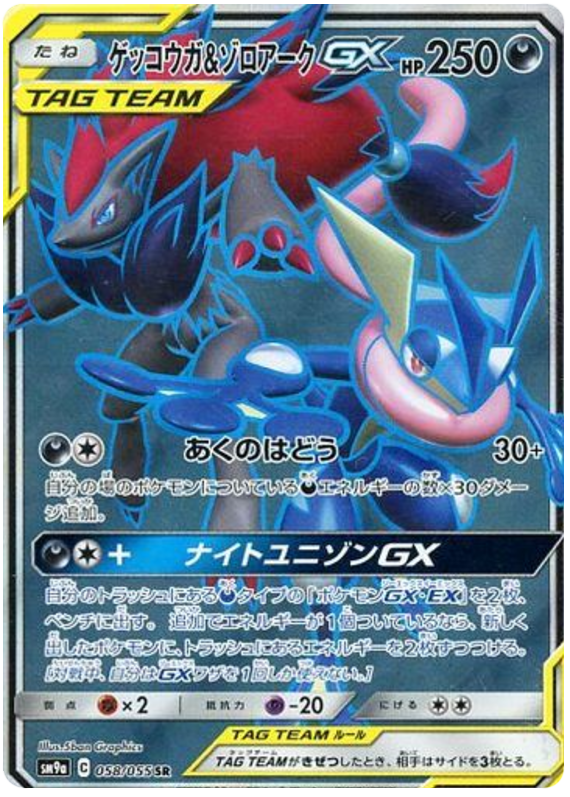 Greninja & Zoroark GX - sm9a 058/055 - JP Greninja & Zoroark GX - sm9a 058/055 - JP