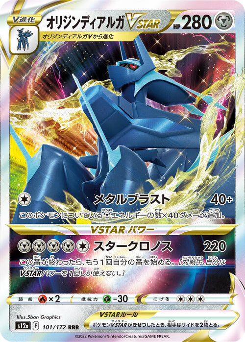 dialga-vstar-101-172-pokemon-tcg-near-mint-jp-webp Dialga VSTAR - 101/172 - Pokémon TCG - Near Mint - JP