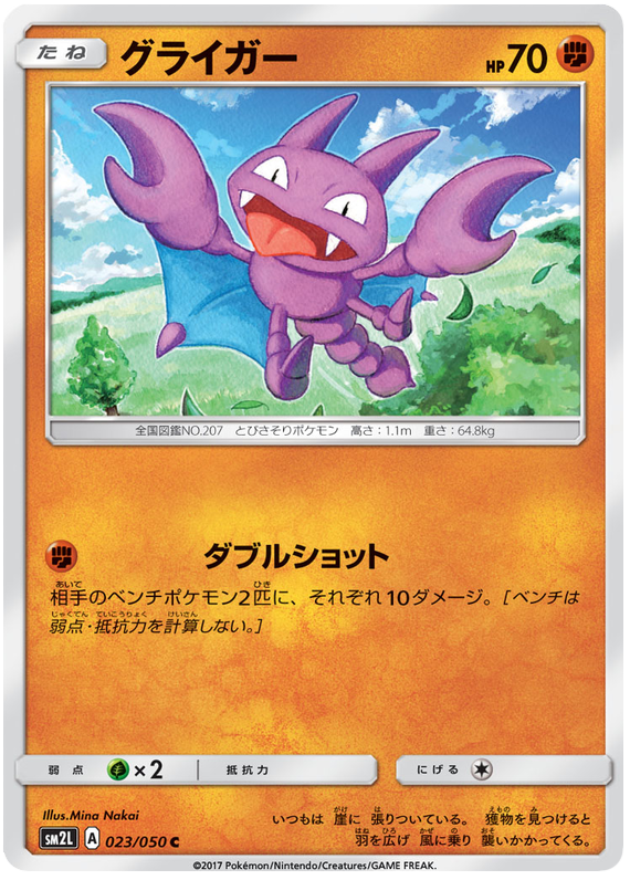 Gligar - sm2L 023/050 - JP