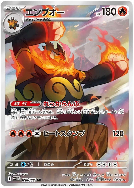 Emboar - sv11w 098/086 - JP