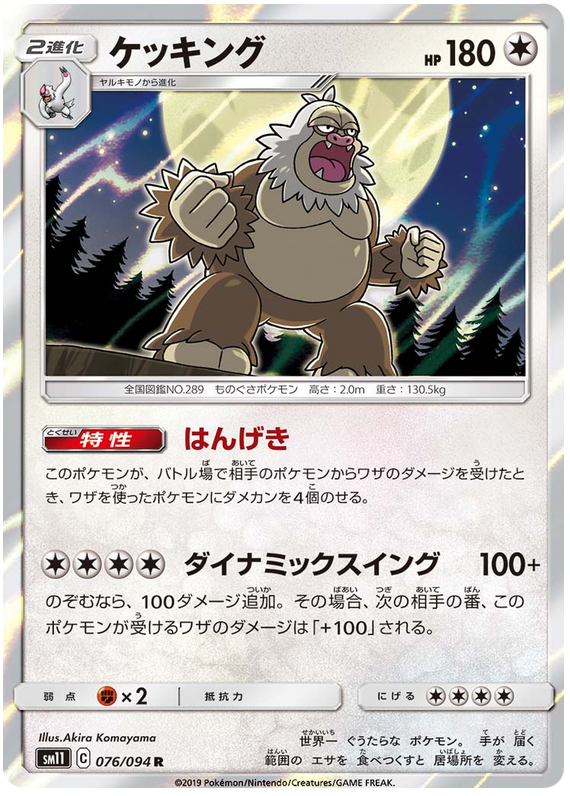 Slaking - sm11 076/094 - JP