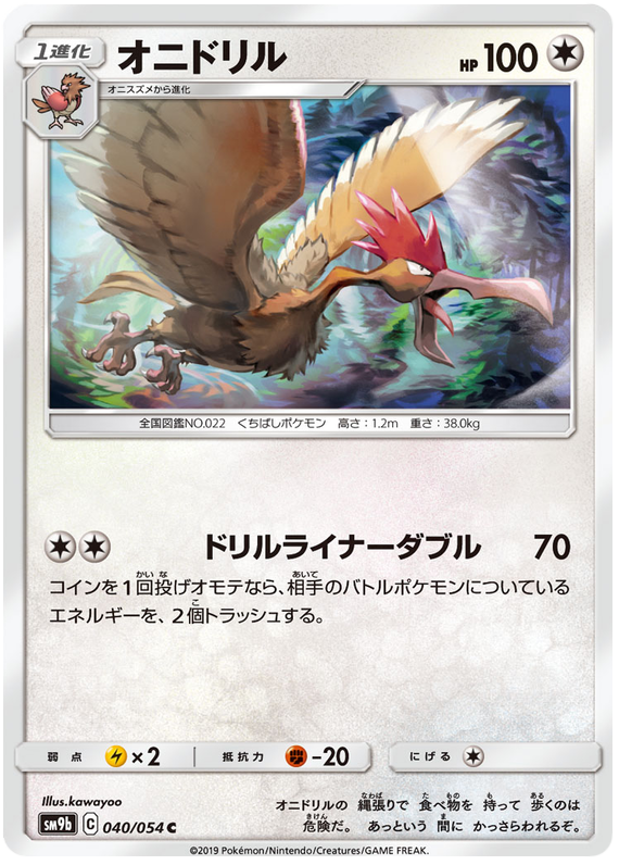 Fearow - sm9b 040/054 - JP