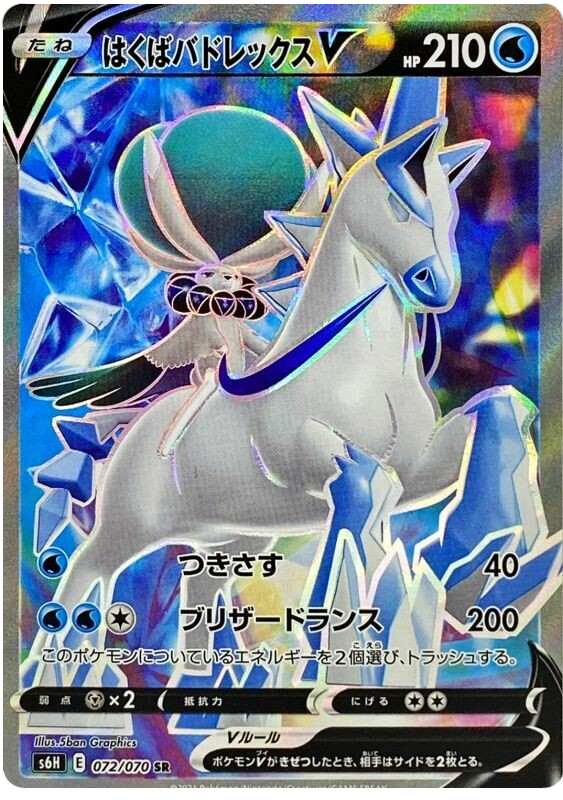 Ice Rider Calyrex V - s6H 072/070 - JP