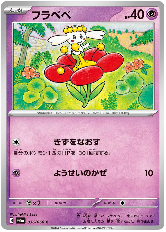 Flabébé - sv5a 036/066 - JP