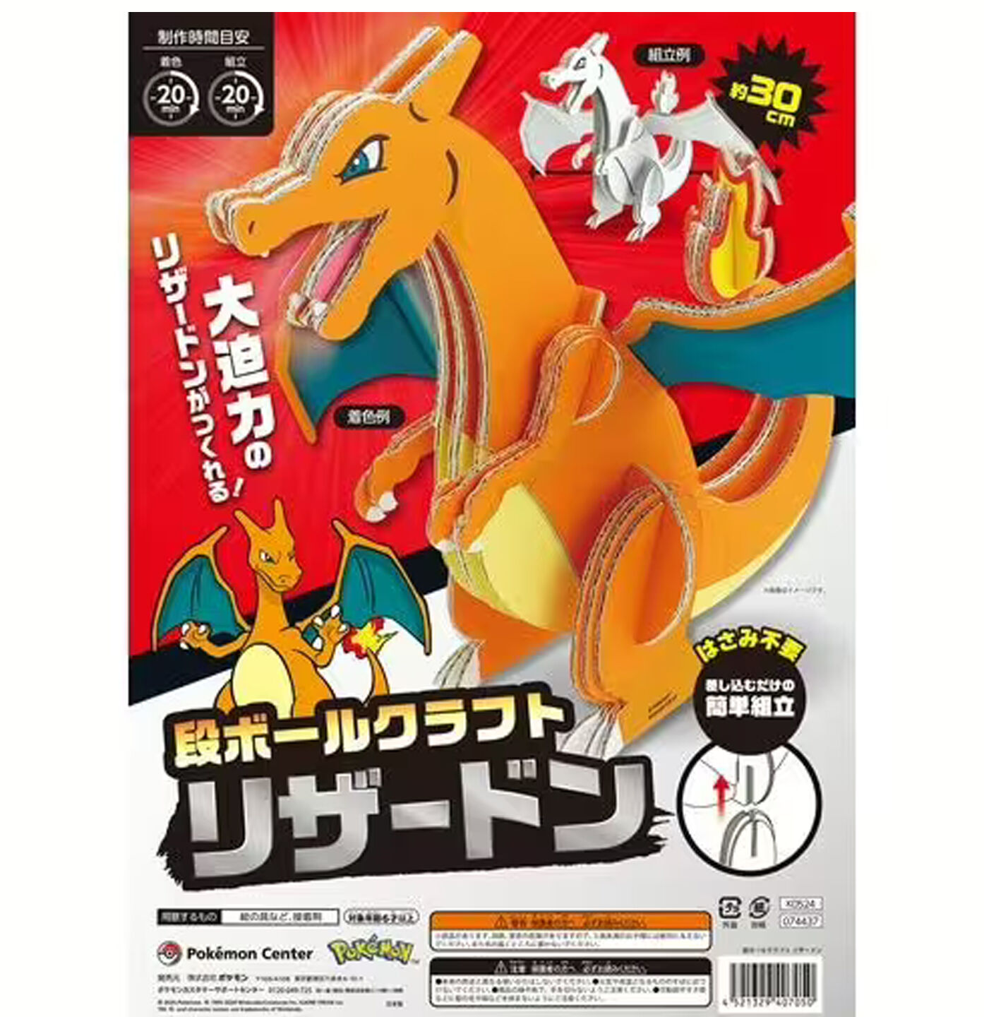 Cardboard Craft Charizard Cardboard Craft Charizard