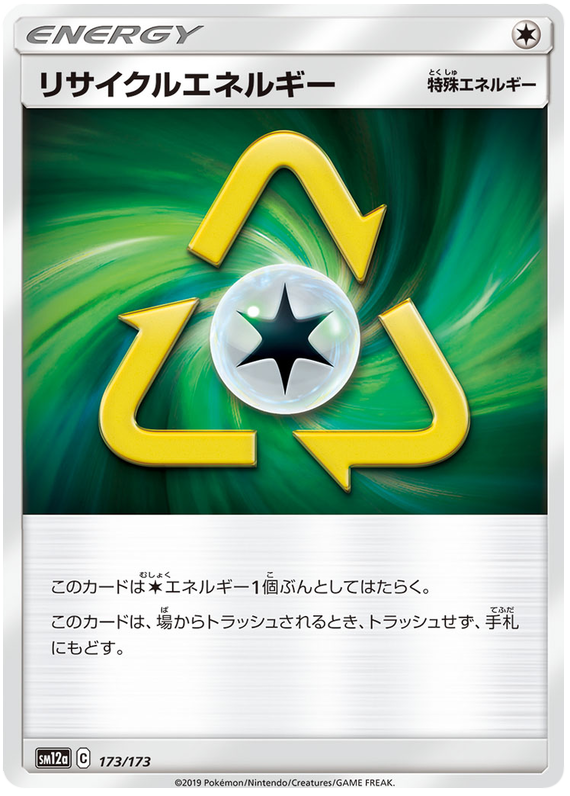 Recycle Energy - sm12a 173/173 - JP Recycle Energy - sm12a 173/173 - JP