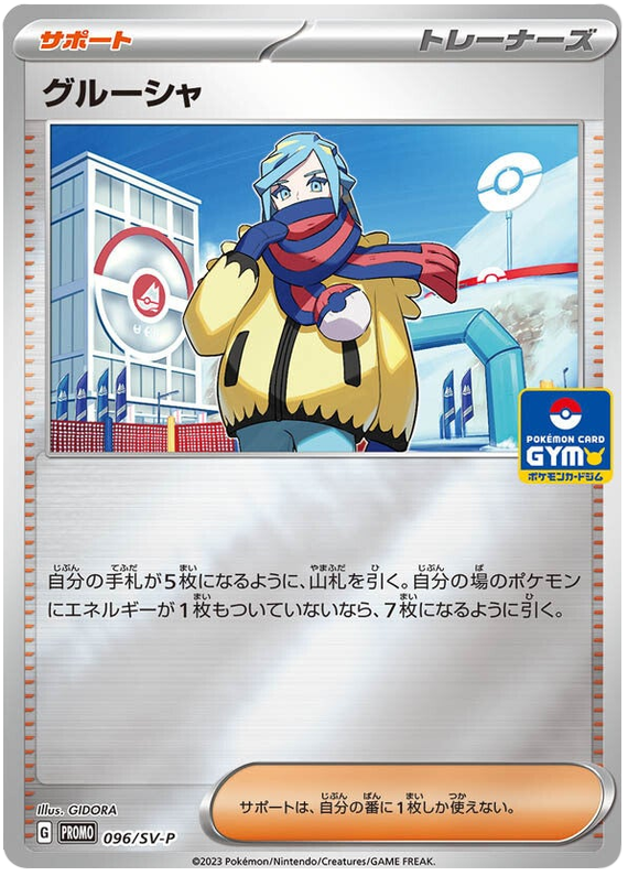 Grusha - SV-P/096 - JP