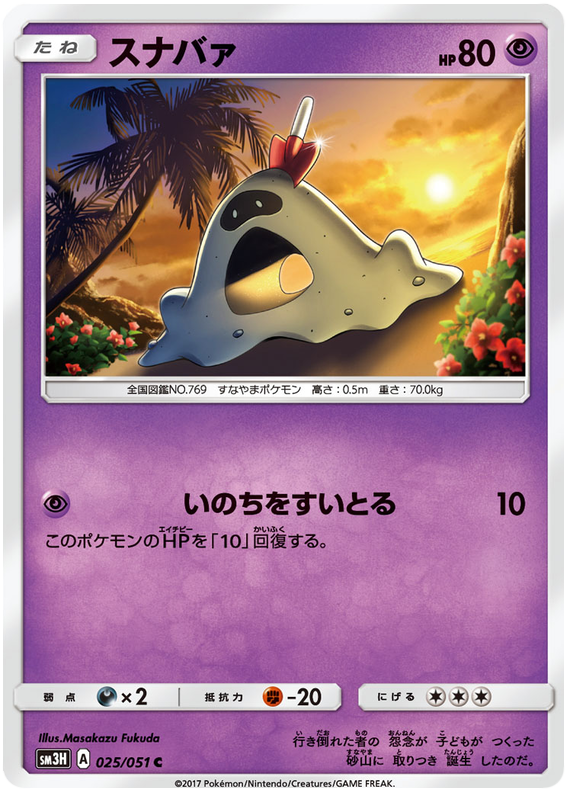 Sandygast - sm3H 025/051 - JP Sandygast - sm3H 025/051 - JP