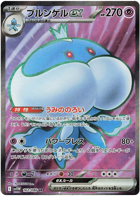 Jellicent ex - sv11w 162/086 - JP