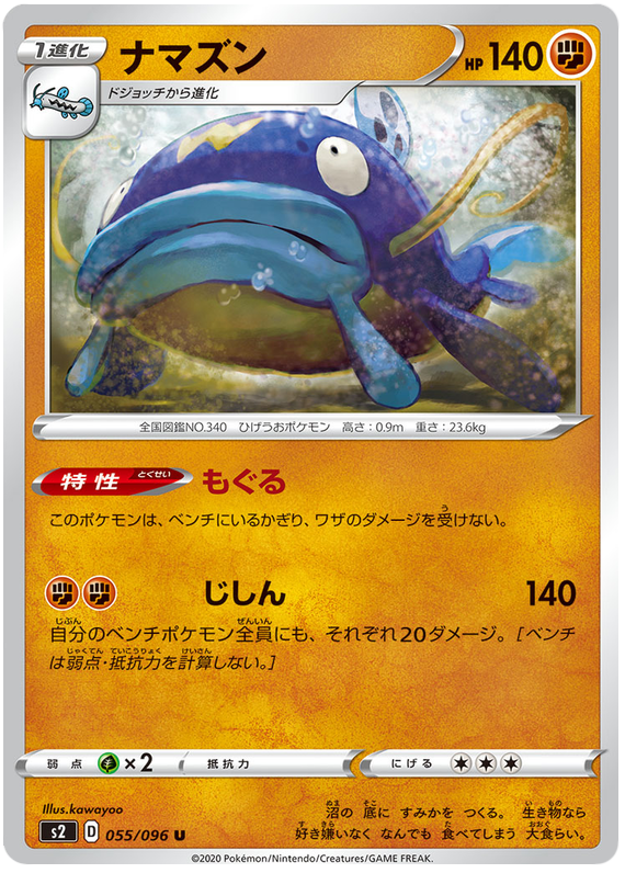 Whiscash - s2 055/096 - JP