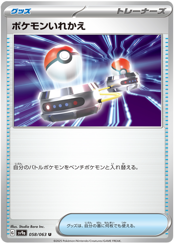 Switch - sv9a 058/063 - JP