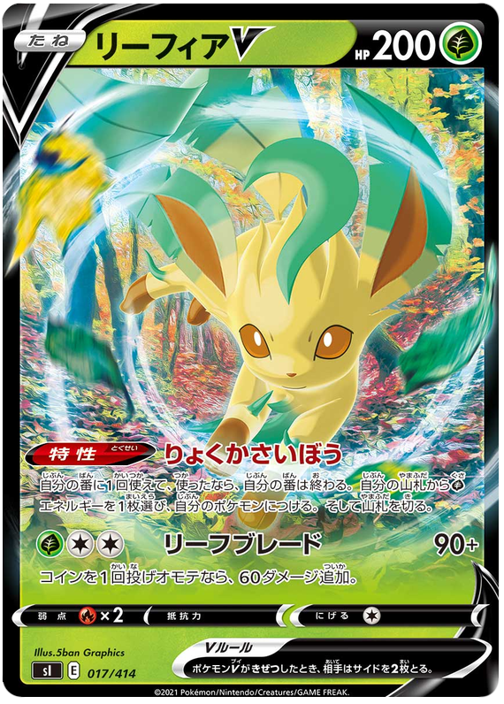 Leafeon V - s1 017/414 - JP