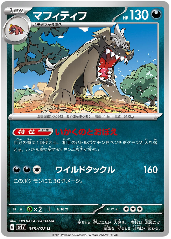 Mabosstiff - sv1V 055/078 - JP Mabosstiff - sv1V 055/078 - JP